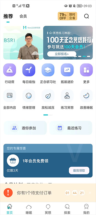 Now正念冥想图3