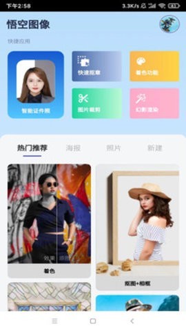 悟空图像app手机版图1