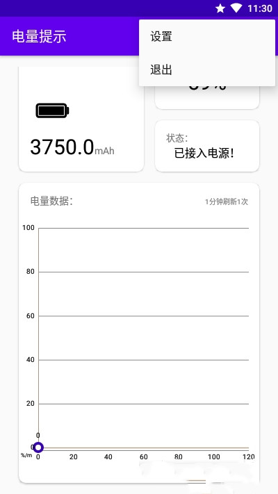 电量提示app手机版图1