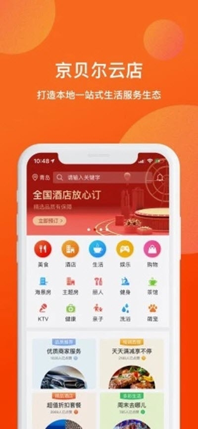 京贝尔截图2