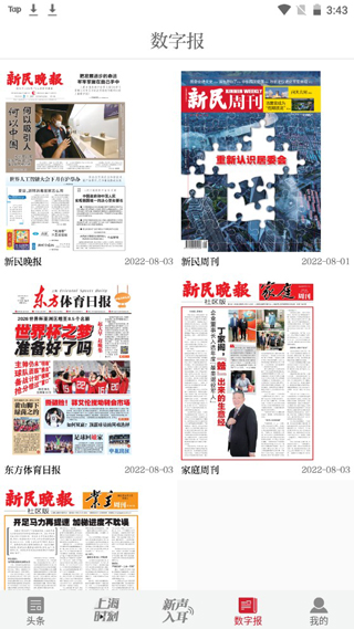 新民晚报图1