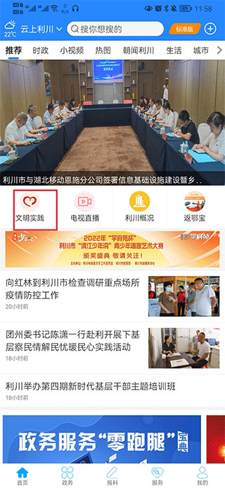 云上利川安卓版图4