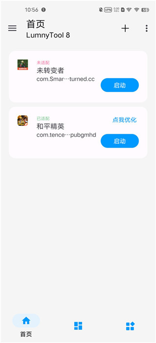 lumnytool画质助手120帧图4