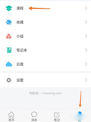 学习通2023最新版图3