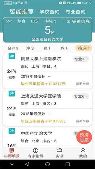 51志愿图3