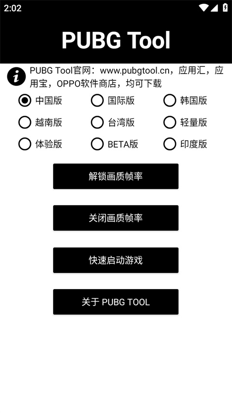 地铁逃生画质修改器