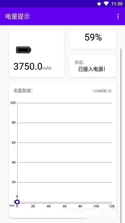 电量提示app手机版图2