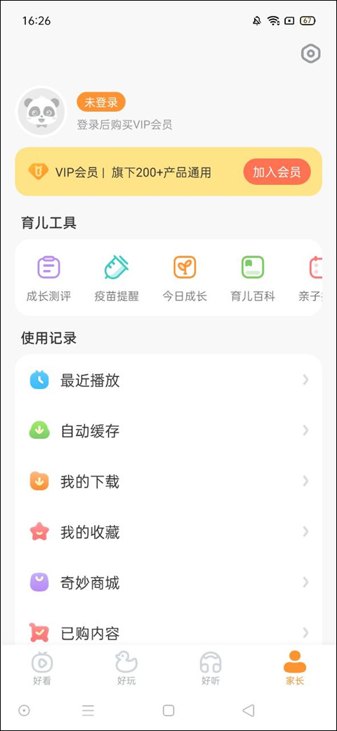 宝宝巴士快乐启蒙安卓版图3