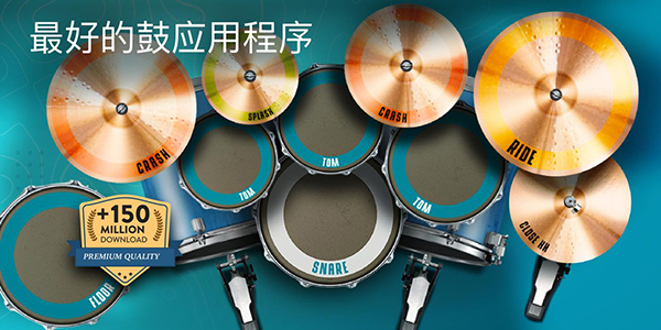 real drum官网版