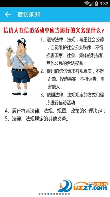 手机信访官方app图4