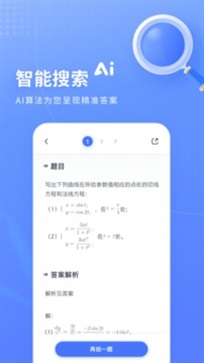 火星搜题app图1