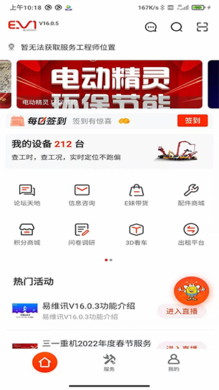 易维讯app官方版截图1