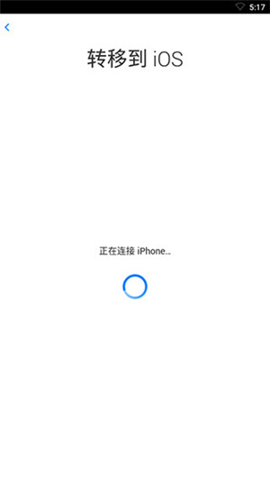 转移到ios最新版截图6