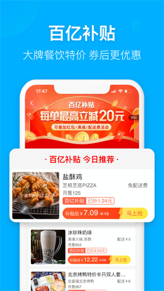 饿了么外卖点餐app官网版图4