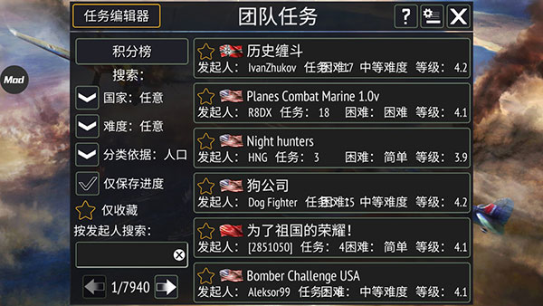 战斗机二战游戏中文版第4张截图