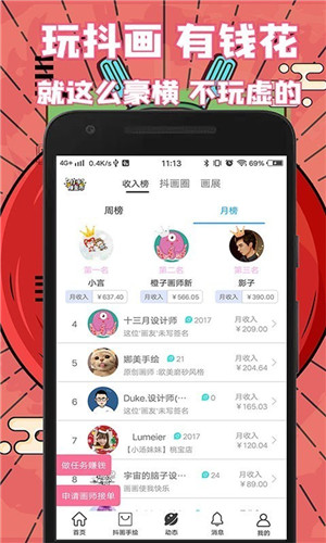 抖画手绘头像