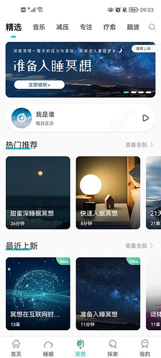 Now正念冥想图1