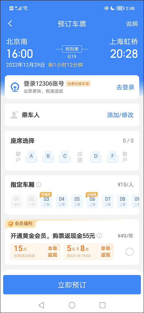 高铁管家app