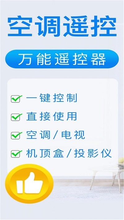 万能电视遥控器王图2