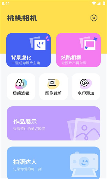 桃桃相机图2