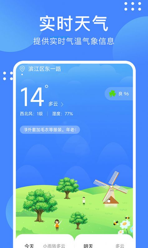 天气随手查图3