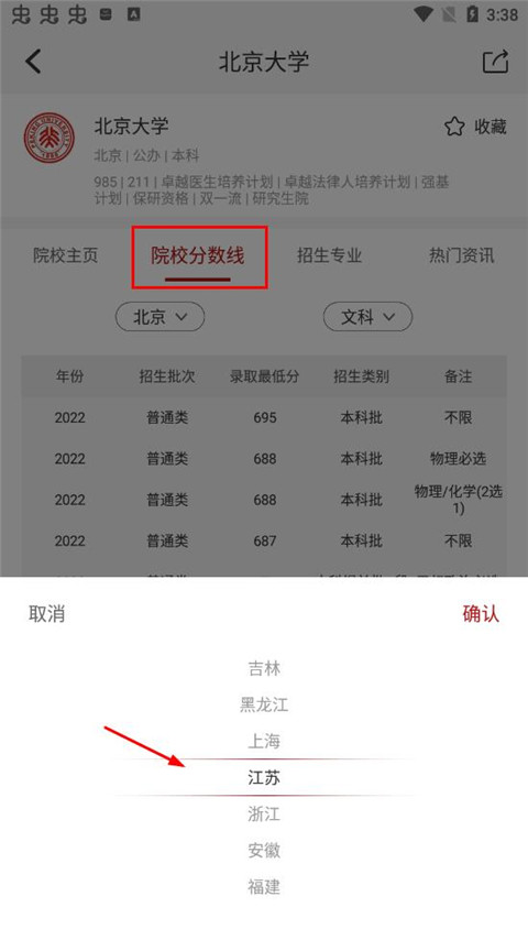 企鹅高考志愿图1