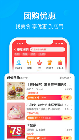 饿了么外卖点餐app官网版图1