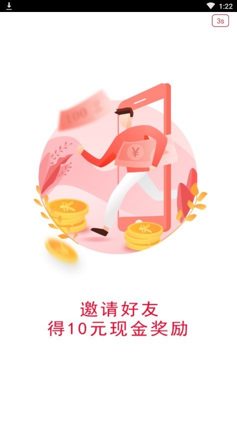 有偿试玩红包版图4