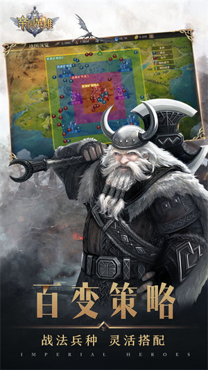 帝国英雄最新版图2