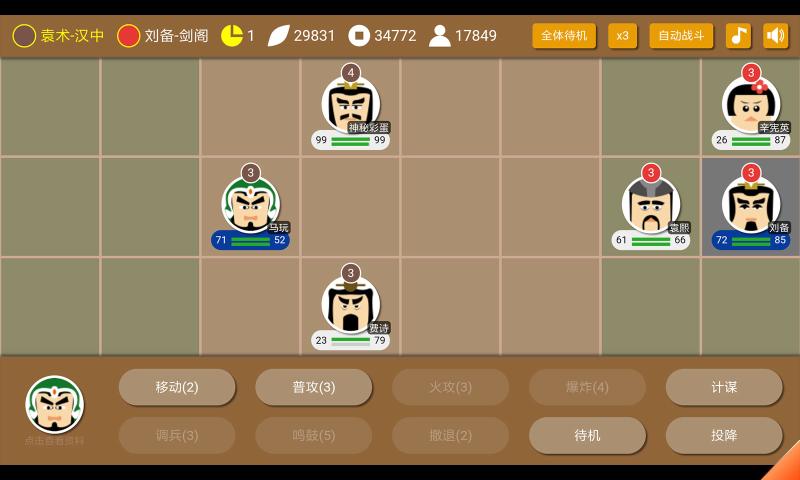 三国时代2人物无敌