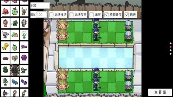 PvZ噩梦版随机版图1