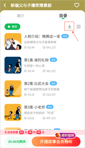 凯叔讲故事app官方版图1