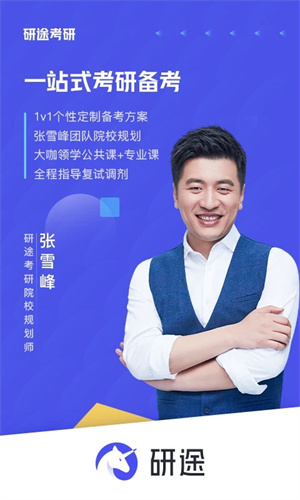 研途考研app官网版图1