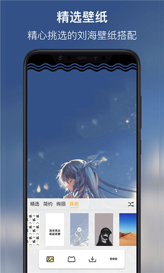 刘海壁纸生成