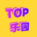 TOP乐园app官方版