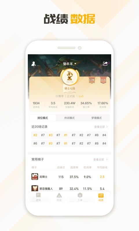 掌上自走棋app图4