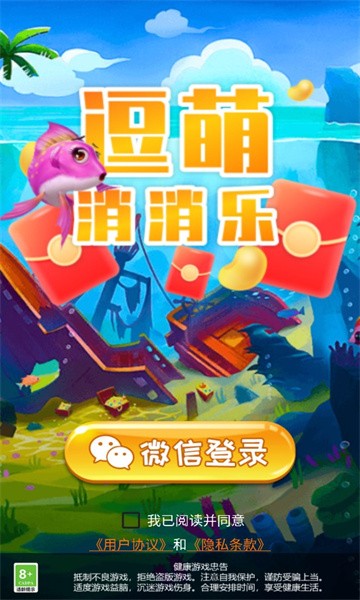 逗萌消消乐正版图3