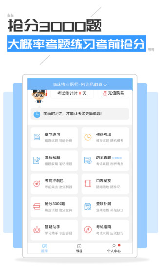 执业医师考试宝典app图1