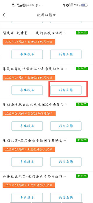 厦门人才网app