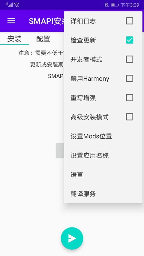 SMAPI安装器