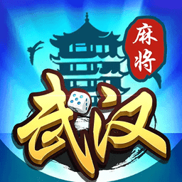 武汉赖子麻将app