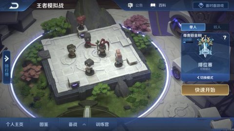 王者模拟战自走棋截图3