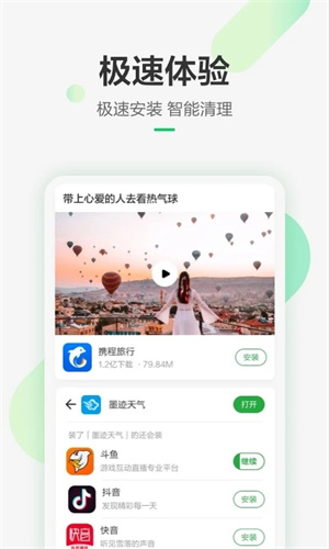 豌豆荚app图4