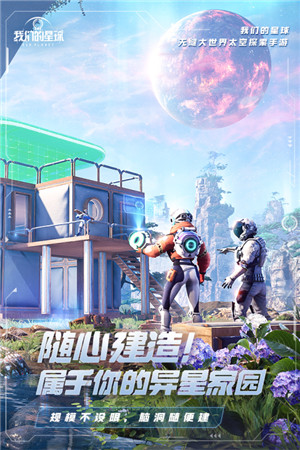 我们的星球测试服图2