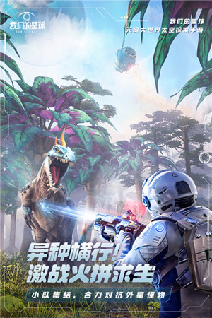 我们的星球测试服图3