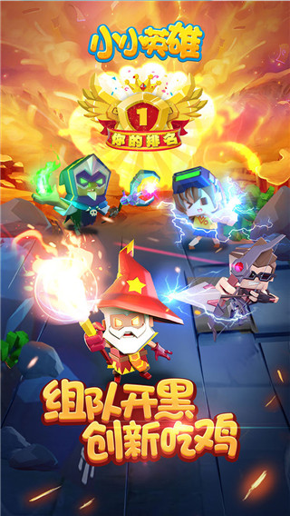 小小英雄真正破解版图4