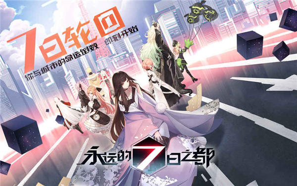 永远的7日之都日服版图2