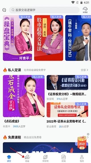 财学堂app