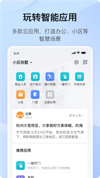 海康互联Pro第3张截图