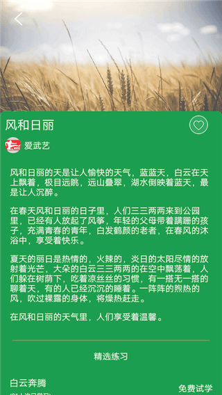 爱武艺app图4